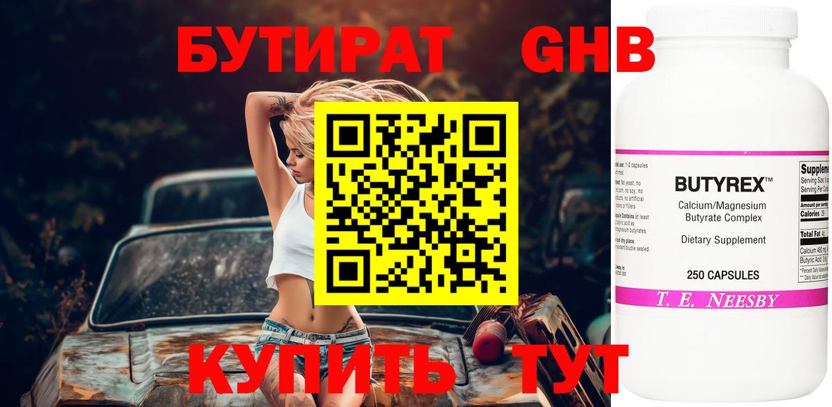 Бутират 99% Всеволожск