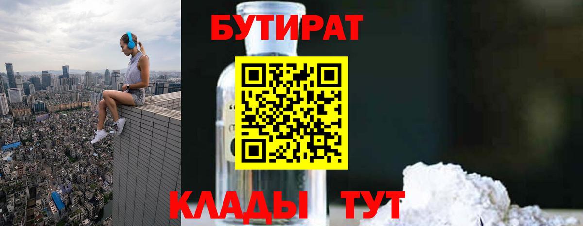 Бутират  Вход с VPN  Всеволожск  БУТИРАТ BDO 33% 